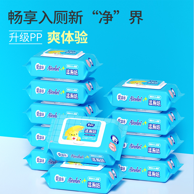 爱恩倍湿厕纸水润清爽宝宝婴儿擦屁屁湿厕纸擦拭细菌遇水可冲散无纺布湿巾纸40片*5包