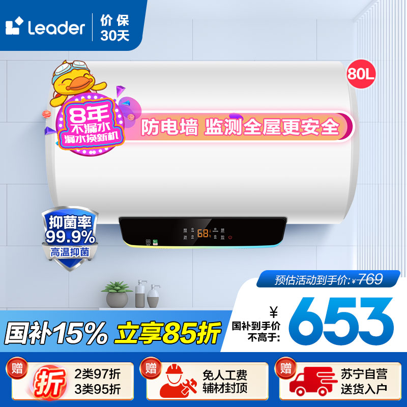 统帅电热水器LES80H-LT