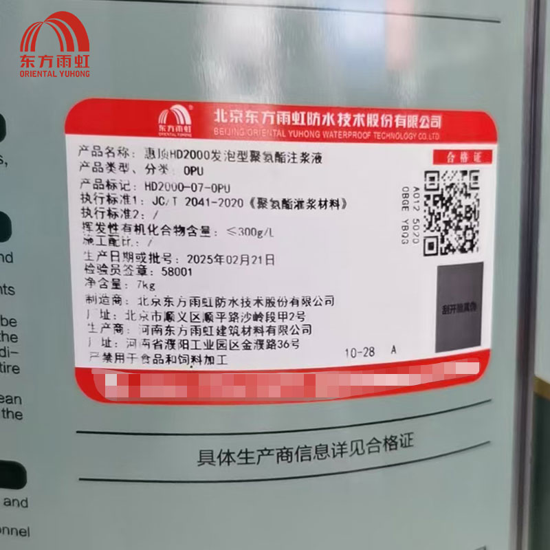 东方雨虹 惠顶2000聚氨酯注浆液 超高倍率发泡型 OPU 7kg 桶高清大图