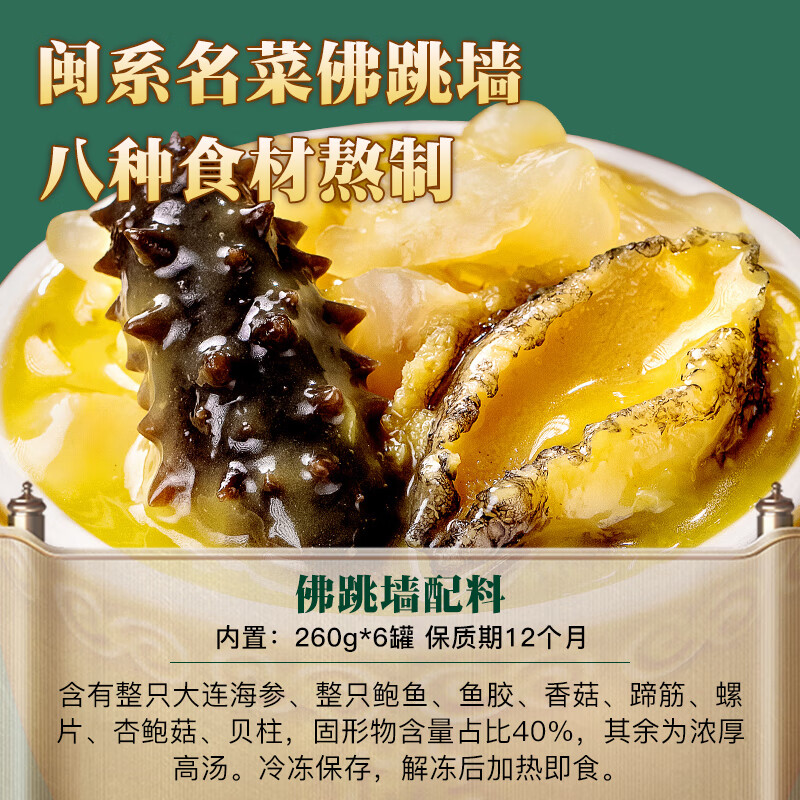 星龙港 佛跳墙-福禄寿大连辽刺参260g*6罐高清大图