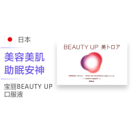 POLA宝丽 BEAUTY UP 口服液