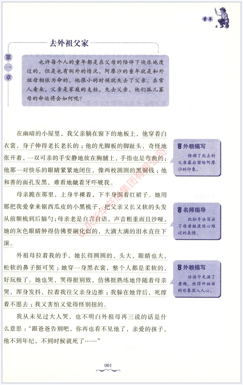 童年 [正版]童年经典文学名著高尔基著儿童文学外国儿童文学中小学生课外阅读书目教会青少年如何成长与独立的模范教科书书店书高清大图