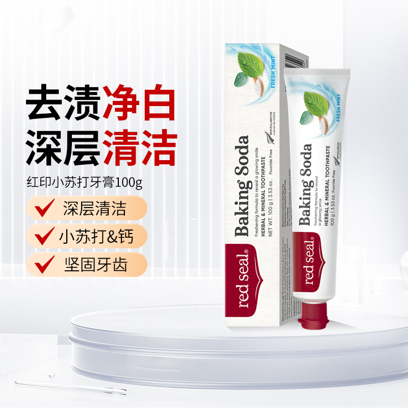 red seal红印小苏打美白牙膏 100g*3高清大图