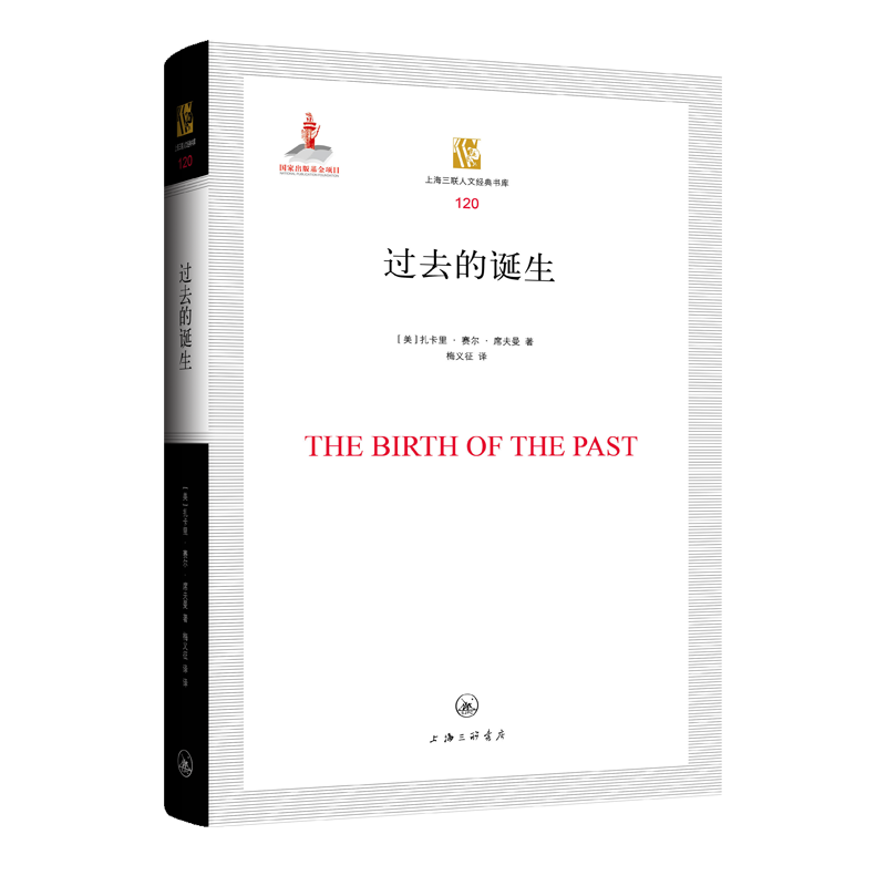 [正版]图书邮去的诞生(美)扎卡里·赛尔·席夫曼9787542677716上海三联书店高清大图