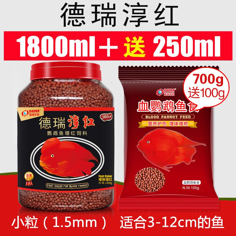鹦鹉鱼食血鹦鹉鱼饲料发财鱼热带鱼增色鱼粮红鹦鹉罗汉小颗粒增红_733_600 默认尺寸 1.5mm淳红营养加倍700g+送袋装100g