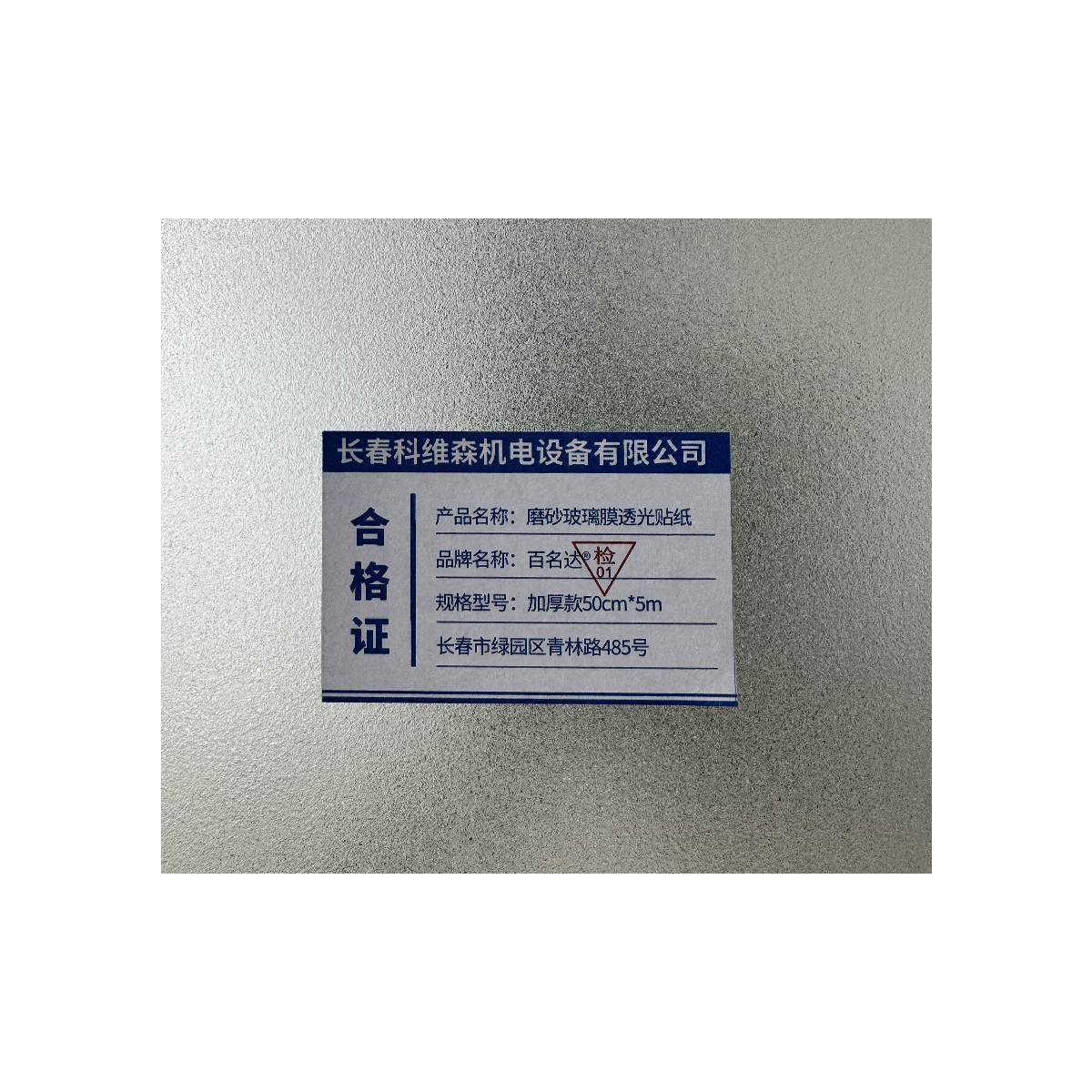 百名迖 磨砂玻璃膜透光贴纸 加厚款50cm*5m 卷高清大图