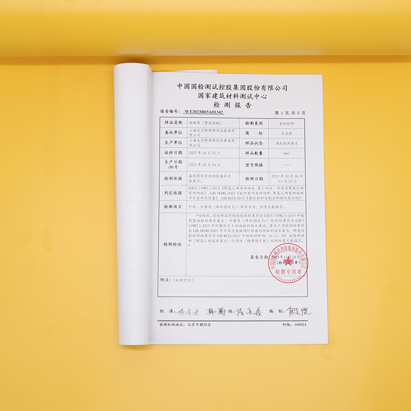 天空桥 PVC地板革地垫 黄色2.0mm 平方高清大图