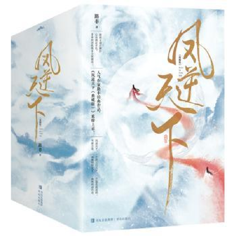 诺森凤逆天下:典藏版路非 著, 悦读纪 出品9787555294青岛出版社