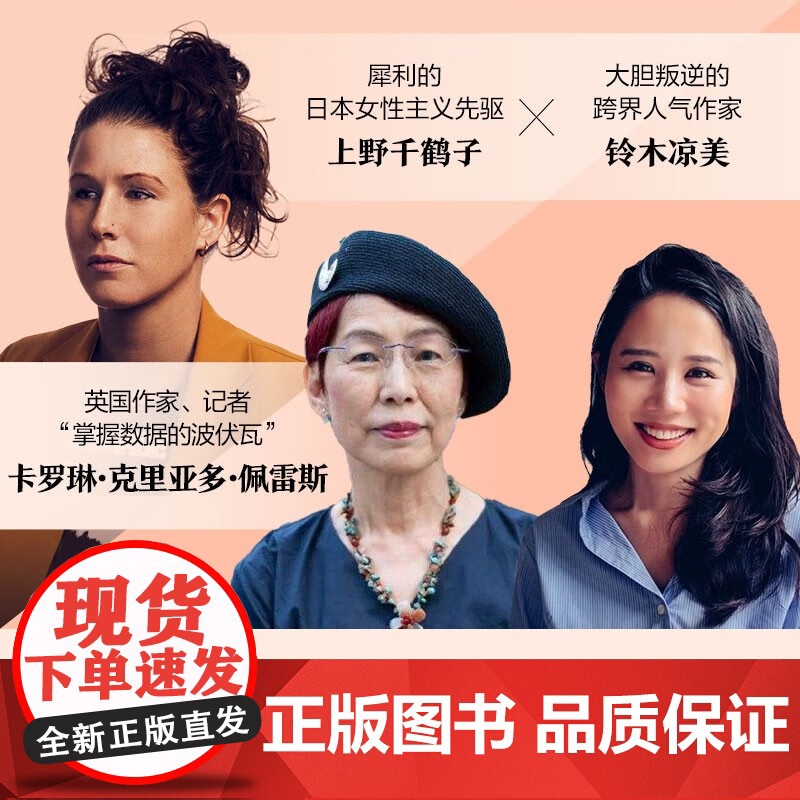 始于极限 +看不见的女性 上野千鹤子等 著 社会科学高清大图