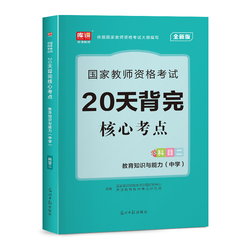 [正版图书]2023年中学教师证资格考试用书核心考点重点笔记教资23下半年初中高中数学语文英语资料真题库试卷中职教材书知高清大图