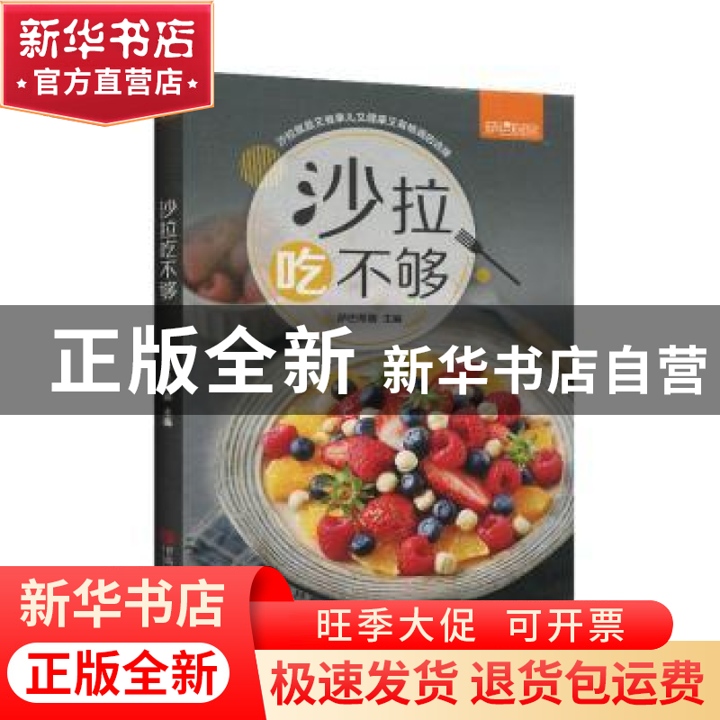 正版 沙拉吃不够 萨巴蒂娜 青岛出版社 9787555284871 书籍高清大图