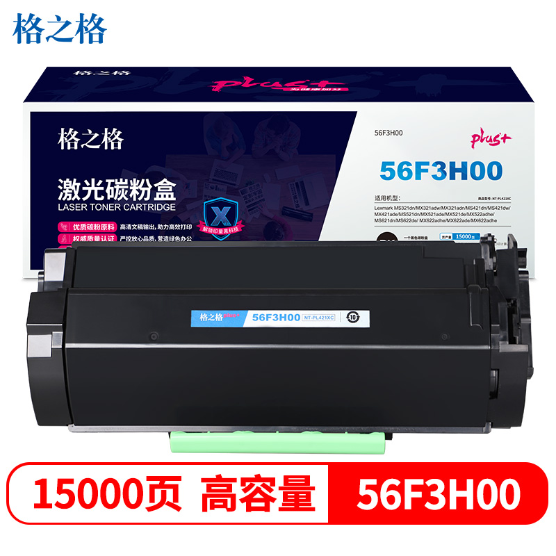 格之格56F3H00硒鼓 NT-PL421XCplus+ 适用利盟MS321dn MS421dn MS521dn