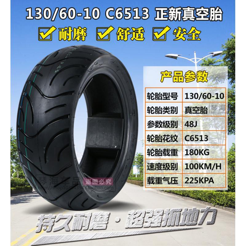 适用正新轮胎1306010真空胎摩托车车胎电动车1306010扁平真空外