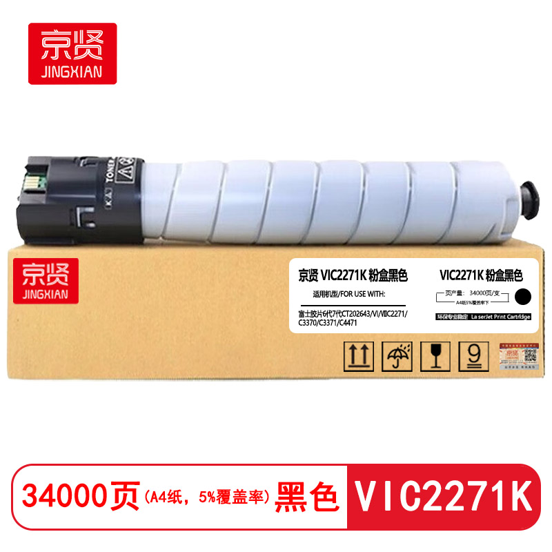 京贤VIC2271K黑色粉盒适用富士胶片6代7代CT202643/VI/ⅦC2271/C3370/C3371/C4471