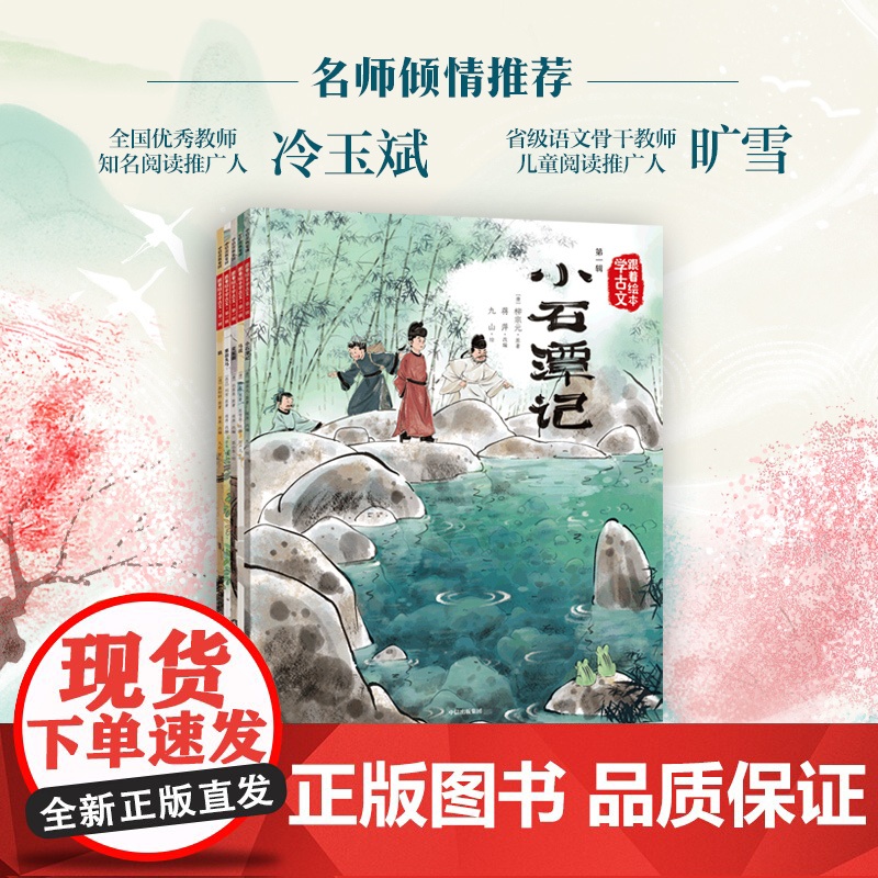 [5岁+]跟着绘本学古文(第一辑-第六辑) 白居易等著 中信出版社图书 正版高清大图