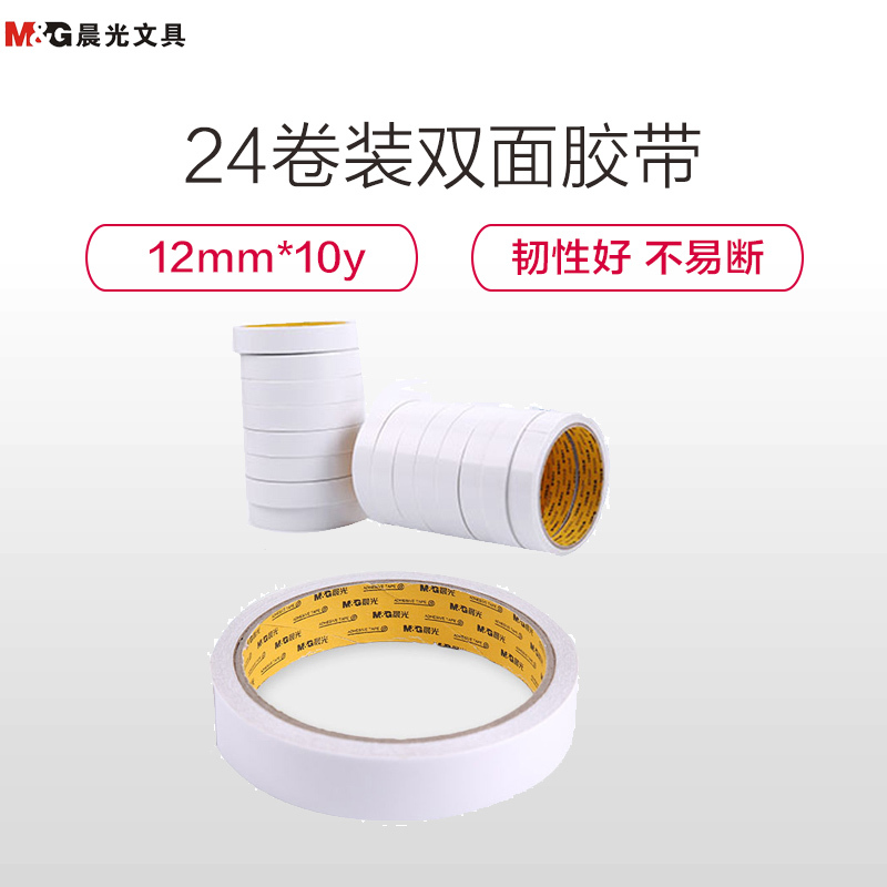 晨光(M&G)97349棉纸双面胶带24卷 12mm*10y 两面胶 胶布 白色胶纸 胶带 双面胶办公用品 黏胶用品高清大图