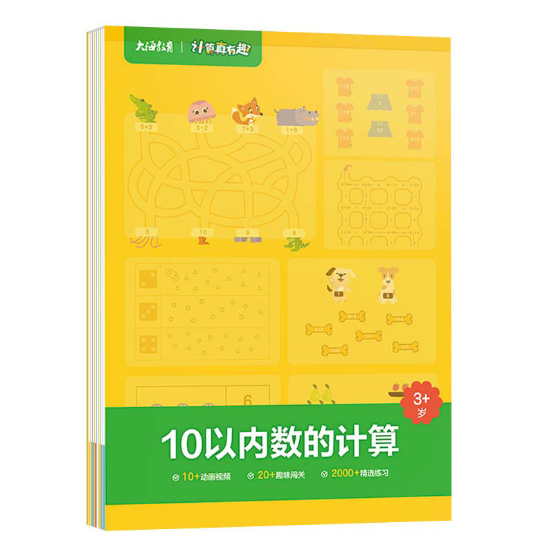 [全套四册]数学没问题 [正版]学而思店铺学而思计算真有趣100以内加减法数学启蒙20以内的加减法专项训练 天天练 幼小