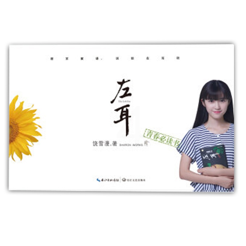 [正版]左耳书饶雪漫 爱情小说书籍 左耳离歌校服的裙摆校园女生那些事随笔散文故事书青春文学左耳番外篇校园小说书籍高清大图