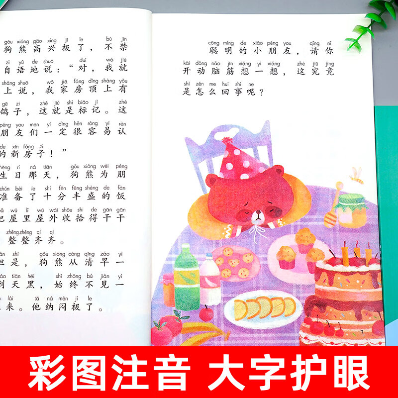 一年级阅读课外书和大人一起读上册快乐读书吧人教版全套4册小学生注音版跟我和家长与新一年高清大图