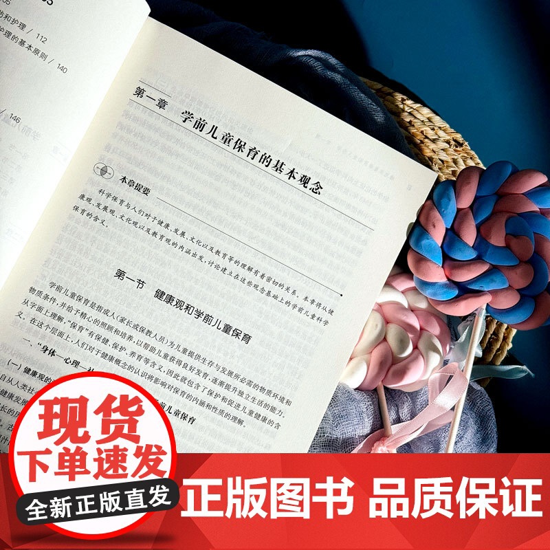 幼儿保育学 学前教育教专业教材 华东师范大学出版社高清大图