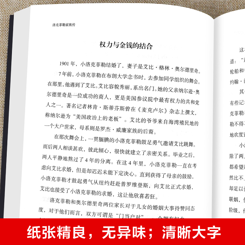 [醉染正版]洛克菲勒家族传 罗斯柴尔德家族 世界久负盛名的金融家族书籍投资创业经营管理类财经作家 一本书读懂世界首富的商高清大图