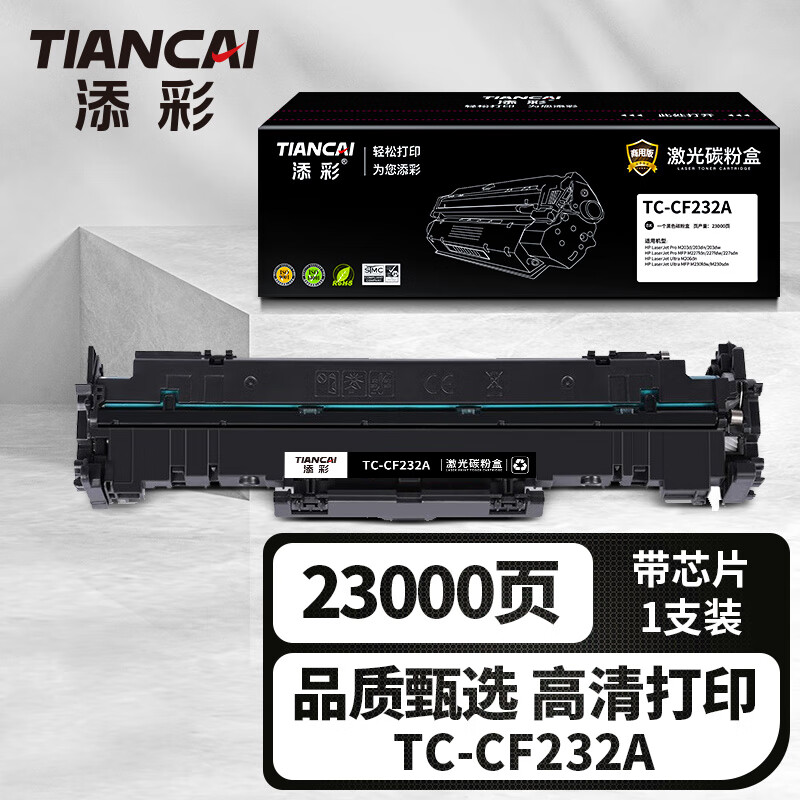 添彩(TIANCAI)商用装企业版TC-CF232A成像鼓适用惠普hp32a M203d/dw 23000页