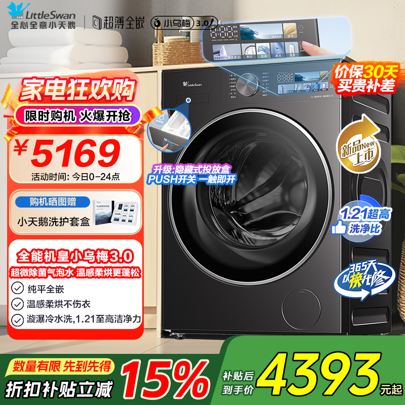 小天鹅洗烘一体TD10DE40