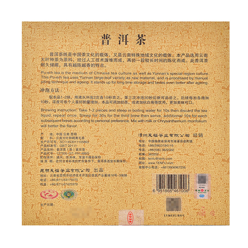 天福茗茶 普洱茶 茶砖 棋盘式 云南特产普洱茶 茶叶礼盒486G