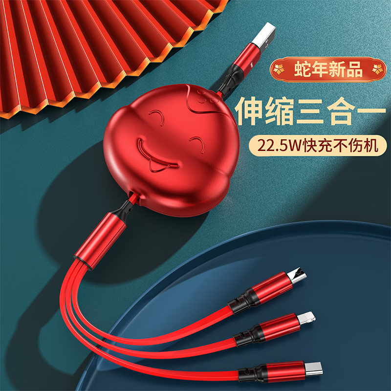 纽曼快充三合一伸缩数据线蛇年专属SXDC01红色高清大图
