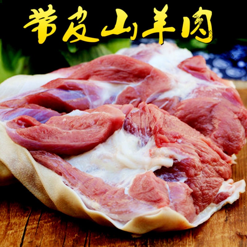 带皮去骨羊肉清真内蒙现宰新鲜去骨羊后腿肉带皮羊排批发火锅食材 3斤带皮羊排高清大图