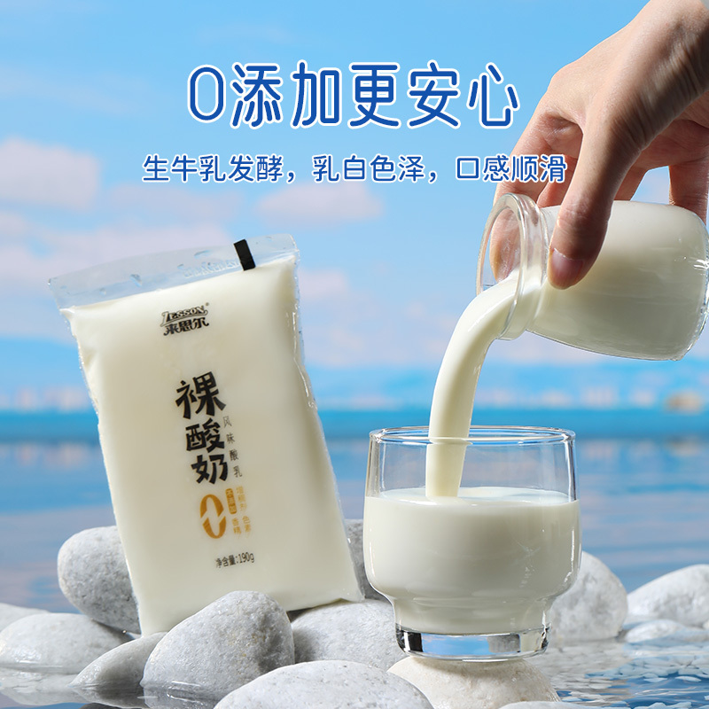来思尔裸酸奶190gx16袋 高原牧场大理风味酸牛奶 冷链运输新鲜到家