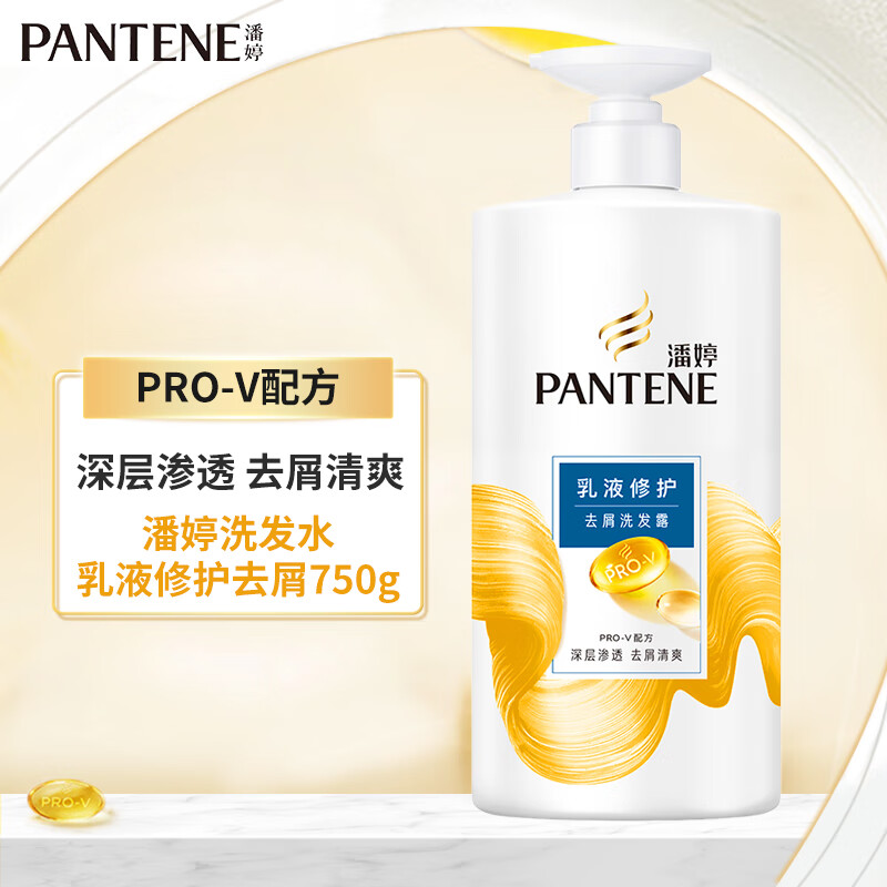 潘婷(PANTENE)洗发水洗发露PRO-V配方750g男女家庭装 乳液修护去屑 750g