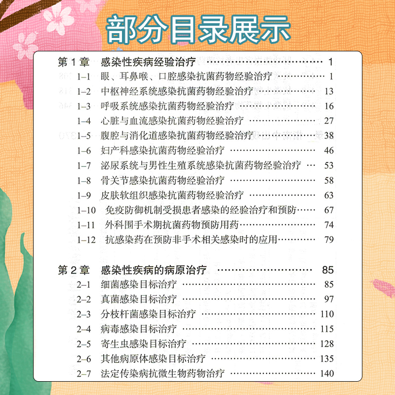 [醉染正版]国家抗微生物治疗指南第3版第三版 国家卫生计生委医政医管局 合理用药专家委员会 人民卫生出版社978711高清大图
