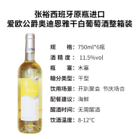 张裕先锋西班牙进口干白 爱欧公爵·奥迪恩雅干白葡萄酒整箱装750ml*6