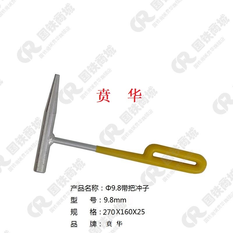 贲华 实心冲子9.8-13.5mm可定制 把高清大图