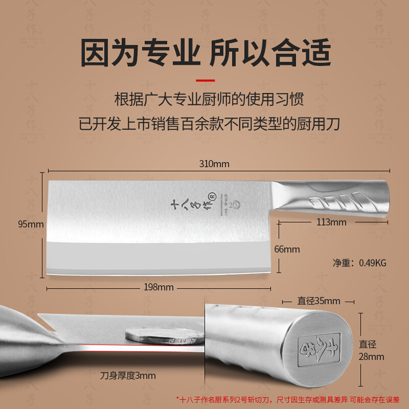 十八子作TP01-2三合钢名厨2#斩切刀 不锈钢家用厨房刀其它厨房家用菜刀前切后斩400系列一刀两用切片刀切肉刀斩骨刀