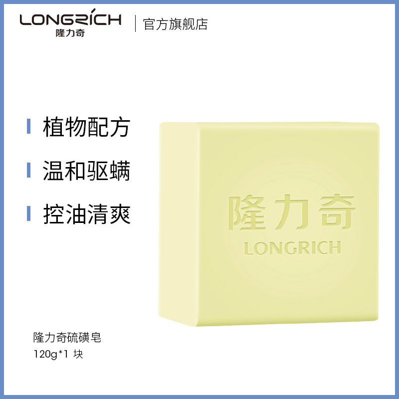 隆力奇 驱螨硫磺皂手工皂120g(2盒装)沐浴背部痘痘控油洗脸