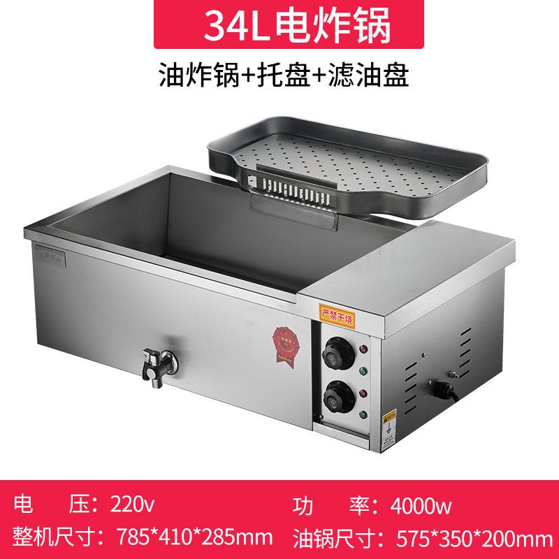 炸油条机全自动电炸炉油纳丽雅(Naliya)炸锅商用摆摊电炸炉炸油条专用锅 34升电炸炉+滤油盘
