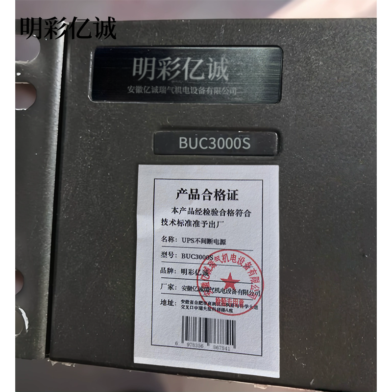 明彩亿诚 UPS不间断电源 BUC3000S 台 (不含蓄电池)高清大图