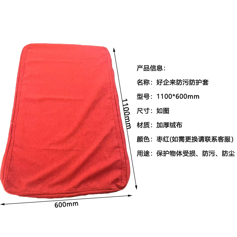 好企来 防尘罩1100*600mm高清大图