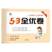 53天天练同步试卷53全优卷小学语文六年级上RJ(人教版)2020年秋