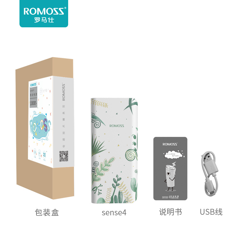 罗马仕（ROMOSS）充电宝 10000毫安sense4 IP款 移动电源便携迷你卡通小巧可爱软萌广泛兼容通用充电宝春草