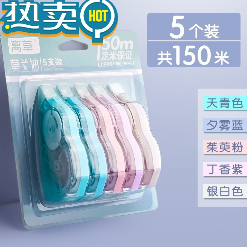 绿彩虹光修正带大容量实惠装改正带改错带修改带学生用简约透明膜带涂改修正错误小学生用初高中生用30m米日系ins批发 [经