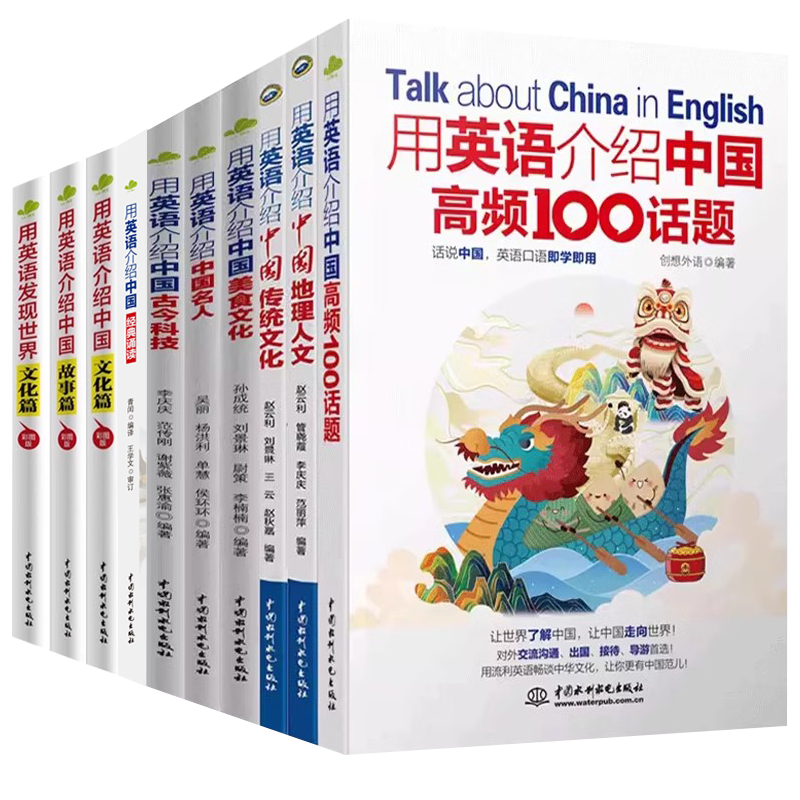 [正版]16册用英语介绍中国+地理人文+传统文化+美食+100话题+青少版文化+故事篇+每天读中国文化用英语发现世界英高清大图