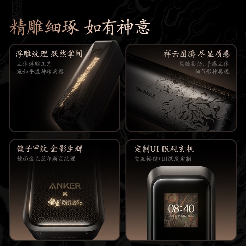 安克 Prime 移动电源(20K, 220W)黑神话联名款