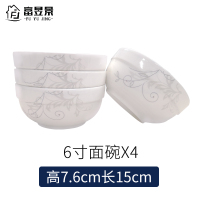 富昱景 陶瓷饭碗组合乔迁送礼实惠餐具套装家用餐具4个装