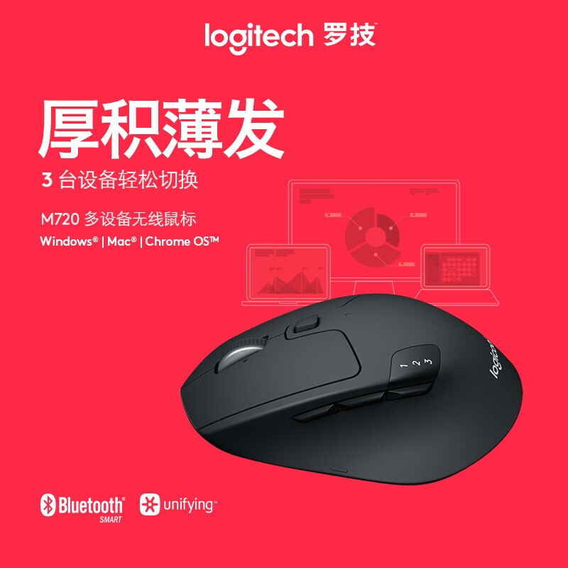 罗技(Logitech)M720无线蓝牙鼠标 办公鼠标 蓝牙优联双模无线鼠标Mac ipad鼠标 黑色[信息部]