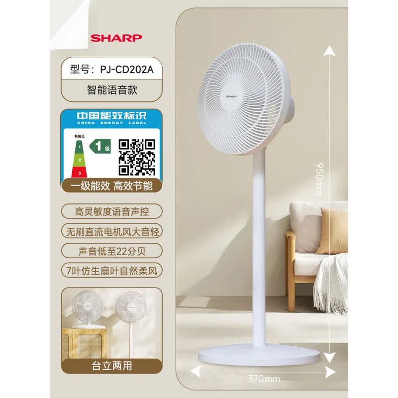 夏普SHARP新款直流空气循环扇台地两用智能语音离子群净化除菌家用轻音落地扇PJ-CD202A