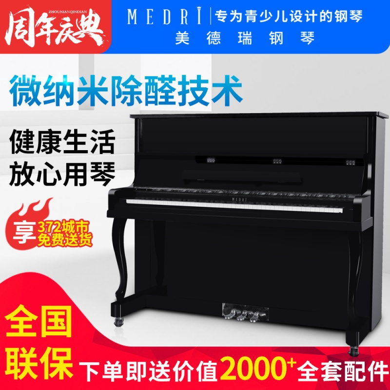 MEDRI美德瑞钢琴家用教学演奏钢琴MC-122黑色立式钢琴