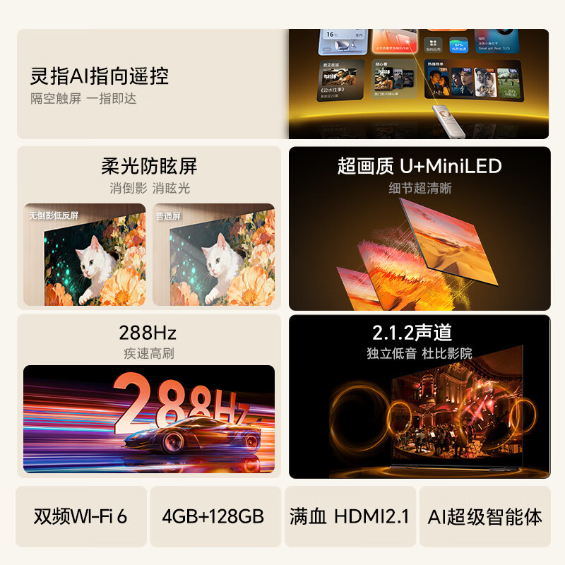 海信电视大薄荷 100E52Q 100英寸 灵指AI指向遥控 柔光防眩屏 超画质U+MiniLED288Hz高刷高清大图